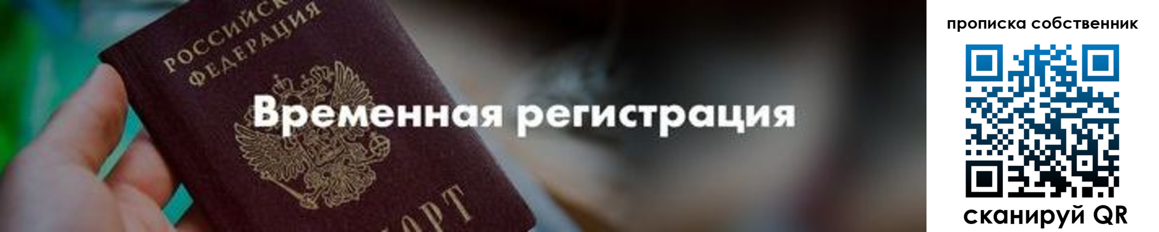 временная прописка в Петрозаводске